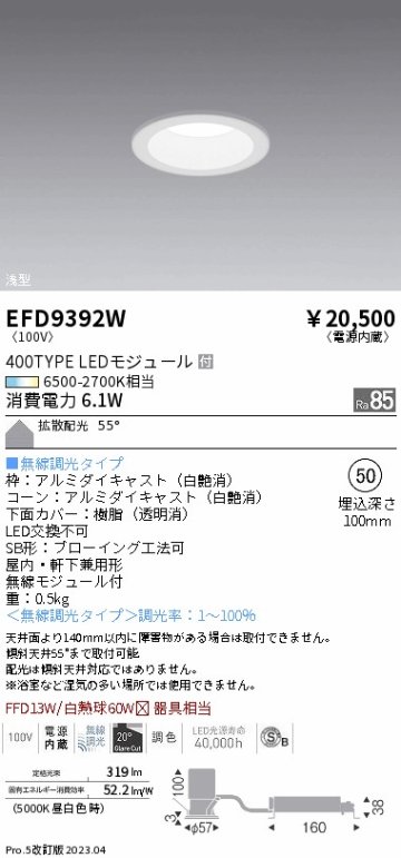 安心のメーカー保証【インボイス対応店】EFD9392W 遠藤照明 ダウンライト LED  Ｎ区分 Ｎ発送の画像