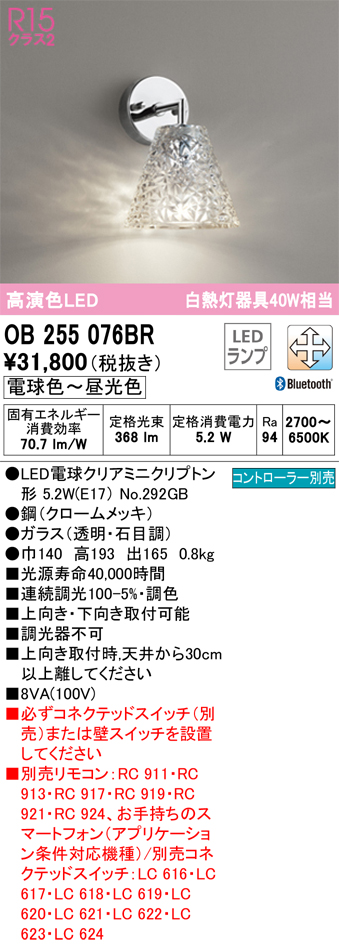 安心のメーカー保証【インボイス対応店】OB255076BR （ランプ別梱包）『OB255076#＋NO292GB』 オーデリック ブラケット LED リモコン別売  Ｔ区分の画像