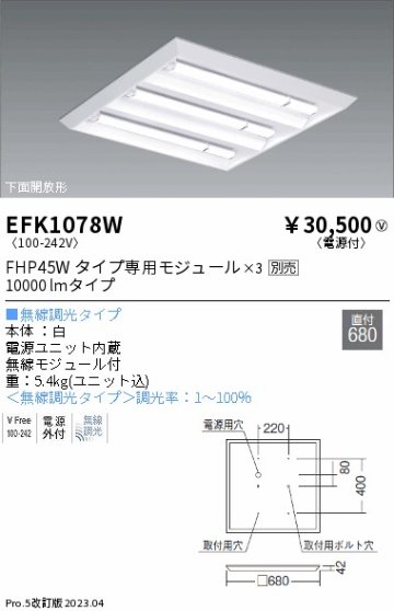 安心のメーカー保証【インボイス対応店】EFK1078W 遠藤照明 ベースライト 一般形 LED ランプ別売 Ｎ区分画像