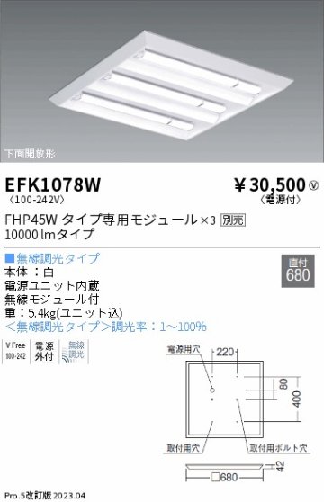 安心のメーカー保証【インボイス対応店】EFK1078W 遠藤照明 ベースライト 一般形 LED ランプ別売 Ｎ区分 メーカー直送の画像