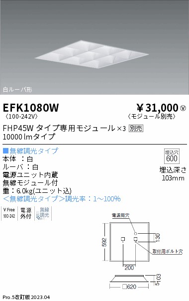 安心のメーカー保証【インボイス対応店】EFK1080W 遠藤照明 ベースライト 天井埋込型 LED ランプ別売 Ｎ区分の画像