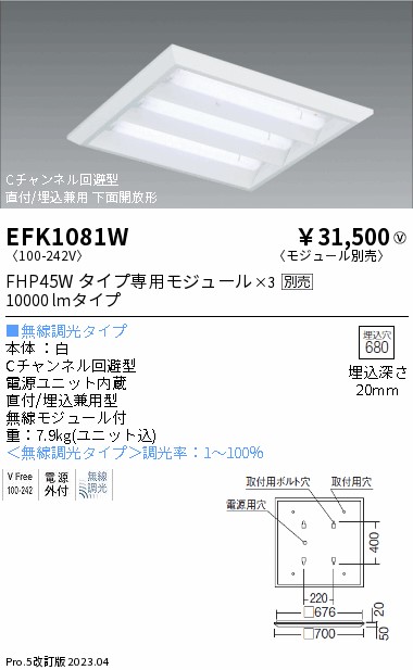 安心のメーカー保証【インボイス対応店】EFK1081W 遠藤照明 ベースライト 天井埋込型 LED ランプ別売 Ｎ区分の画像