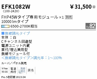 安心のメーカー保証【インボイス対応店】EFK1082W 遠藤照明 ベースライト 一般形 LED ランプ別売 Ｎ区分の画像