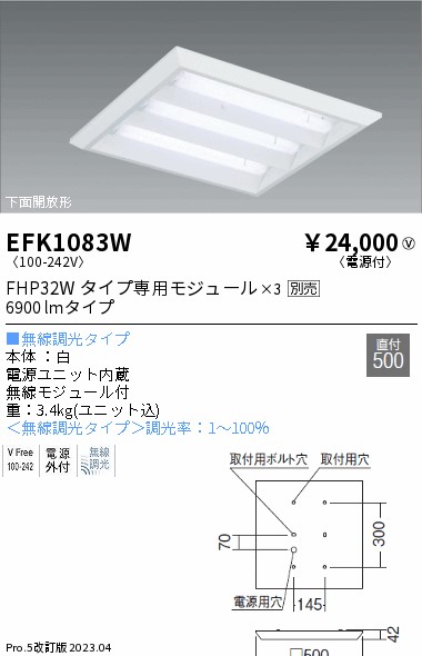 安心のメーカー保証【インボイス対応店】EFK1083W 遠藤照明 ベースライト 一般形 LED ランプ別売 Ｎ区分 Ｎ発送の画像