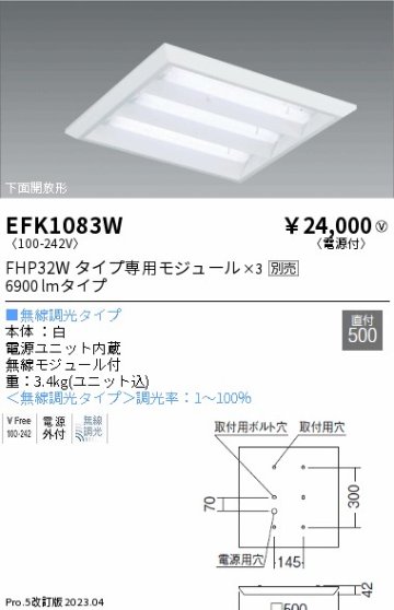 安心のメーカー保証【インボイス対応店】EFK1083W 遠藤照明 ベースライト 一般形 LED ランプ別売 Ｎ区分 Ｎ発送の画像