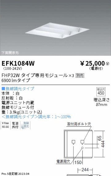 安心のメーカー保証【インボイス対応店】EFK1084W 遠藤照明 ベースライト 天井埋込型 LED ランプ別売 Ｎ区分の画像