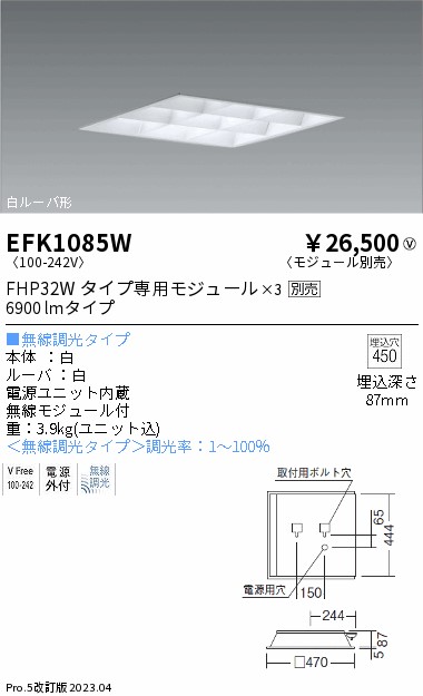 安心のメーカー保証【インボイス対応店】EFK1085W 遠藤照明 ベースライト 天井埋込型 LED ランプ別売 Ｎ区分画像
