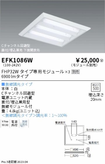 安心のメーカー保証【インボイス対応店】EFK1086W 遠藤照明 ベースライト 天井埋込型 LED ランプ別売 Ｎ区分の画像