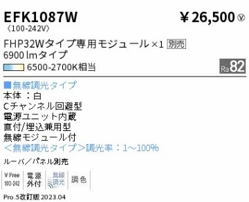 安心のメーカー保証【インボイス対応店】EFK1087W 遠藤照明 ベースライト 一般形 LED ランプ別売 Ｎ区分の画像