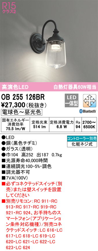 安心のメーカー保証 【インボイス対応店】OB255126BR オーデリック ブラケット LED リモコン別売  Ｔ区分の画像