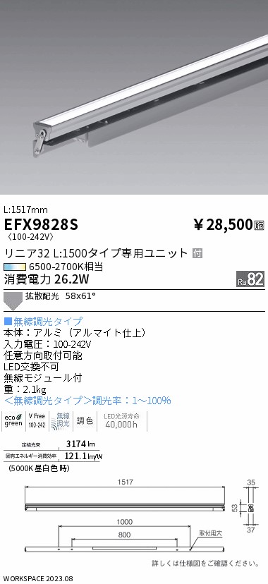 安心のメーカー保証【インボイス対応店】EFX9828S 遠藤照明 ベースライト LED  Ｎ区分 メーカー直送の画像