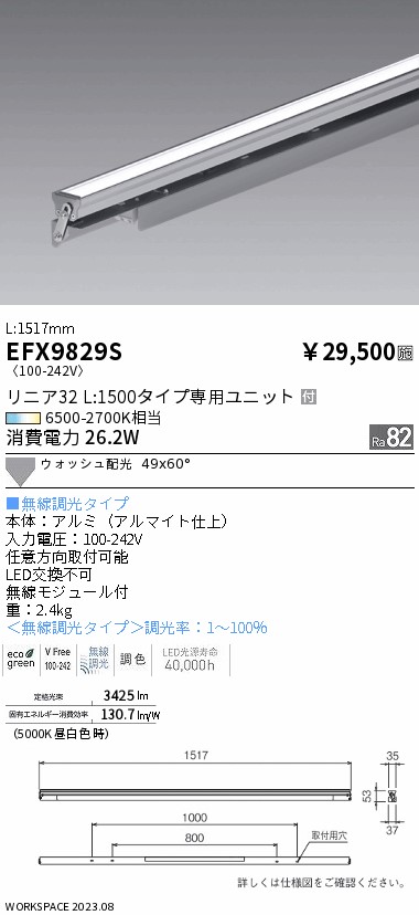 安心のメーカー保証【インボイス対応店】EFX9829S 遠藤照明 ベースライト LED  Ｎ区分 メーカー直送の画像