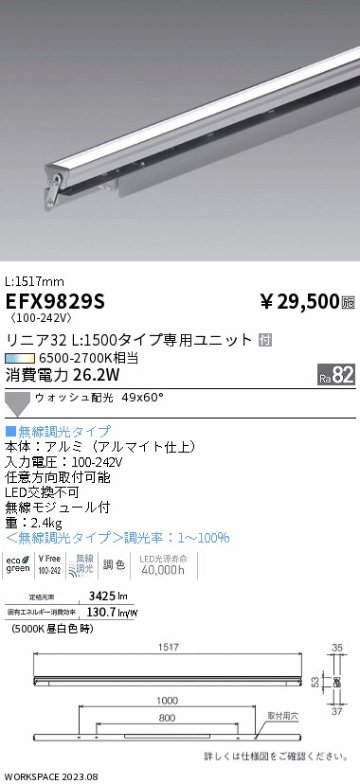 安心のメーカー保証【インボイス対応店】EFX9829S 遠藤照明 ベースライト LED  Ｎ区分 メーカー直送の画像