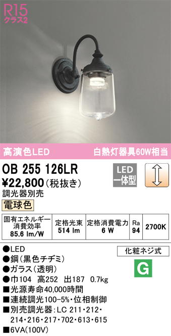 安心のメーカー保証 【インボイス対応店】OB255126LR オーデリック ブラケット LED  Ｔ区分の画像