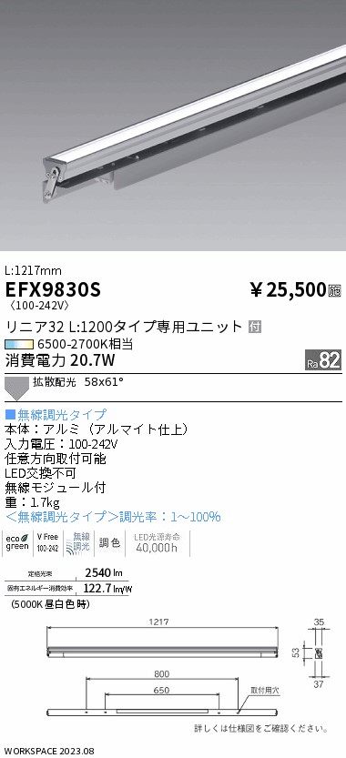 安心のメーカー保証【インボイス対応店】EFX9830S 遠藤照明 ベースライト LED  Ｎ区分 Ｎ発送の画像