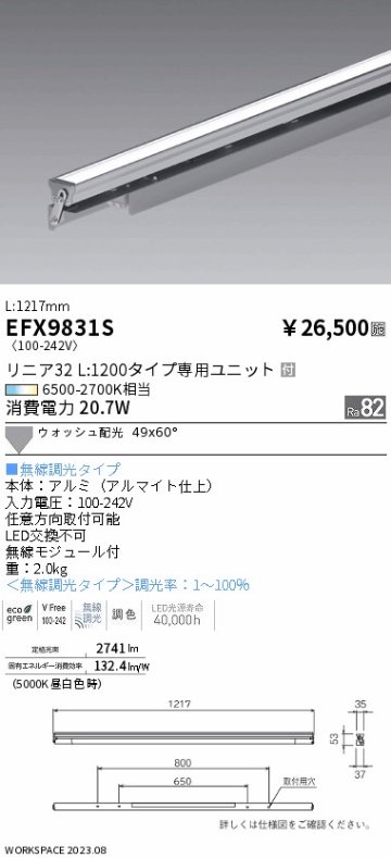 安心のメーカー保証【インボイス対応店】EFX9831S 遠藤照明 ベースライト LED  Ｎ区分 Ｎ発送の画像