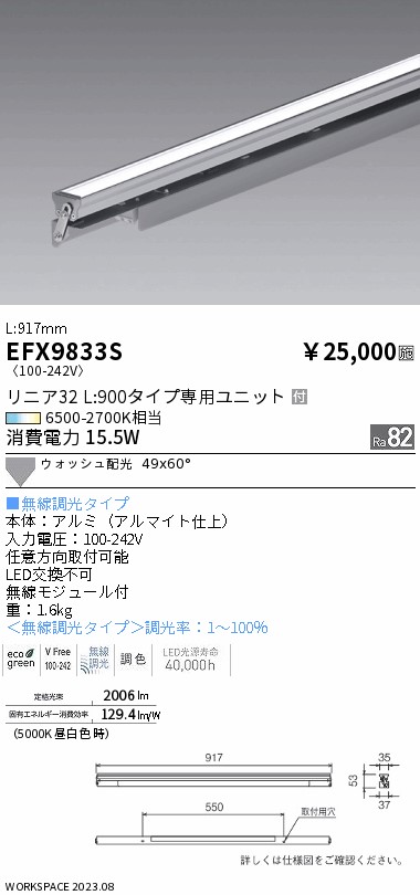 安心のメーカー保証【インボイス対応店】EFX9833S 遠藤照明 ベースライト LED  Ｎ区分 Ｎ発送の画像