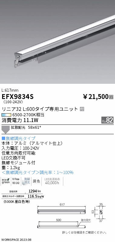 安心のメーカー保証【インボイス対応店】EFX9834S 遠藤照明 ベースライト LED  Ｎ区分の画像