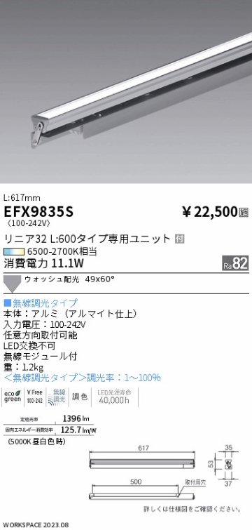 安心のメーカー保証【インボイス対応店】EFX9835S 遠藤照明 ベースライト LED  Ｎ区分 Ｎ発送の画像