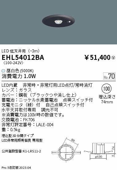 安心のメーカー保証【インボイス対応店】EHL54012BA 遠藤照明 ダウンライト 非常用 LED  Ｎ区分 Ｎ発送の画像