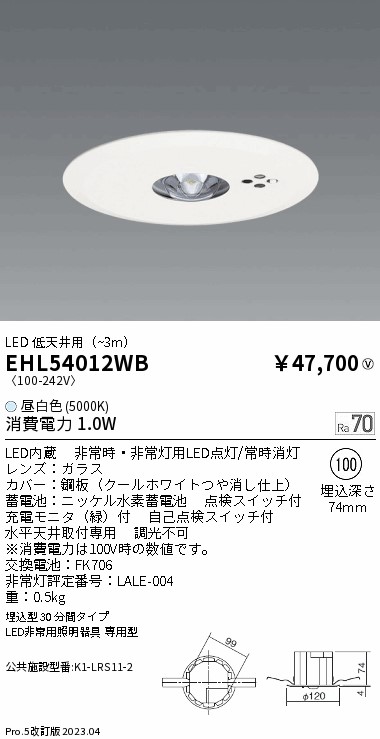 安心のメーカー保証【インボイス対応店】EHL54012WB 遠藤照明 ダウンライト 非常用 LED  Ｎ区分 Ｎ発送の画像