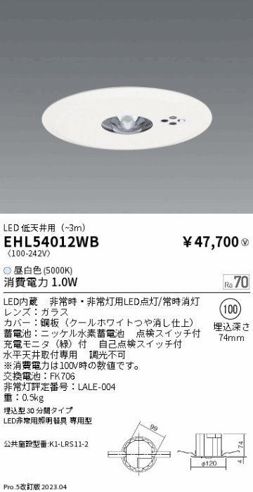 安心のメーカー保証【インボイス対応店】EHL54012WB 遠藤照明 ダウンライト 非常用 LED  Ｎ区分の画像