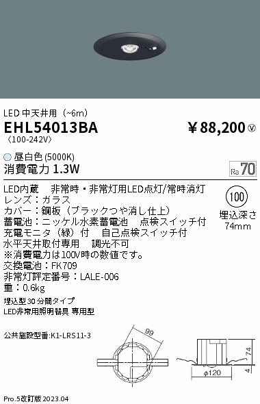 安心のメーカー保証【インボイス対応店】EHL54013BA 遠藤照明 ダウンライト 非常用 LED  Ｎ区分 Ｎ発送の画像
