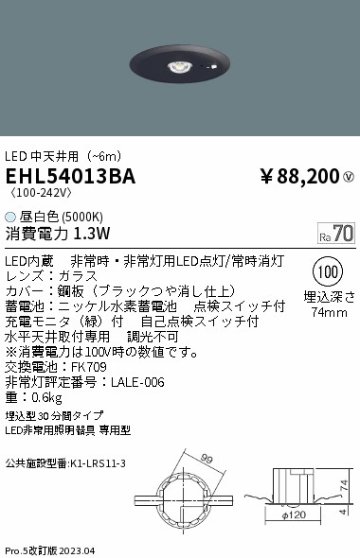 安心のメーカー保証【インボイス対応店】EHL54013BA 遠藤照明 ダウンライト 非常用 LED  Ｎ区分の画像