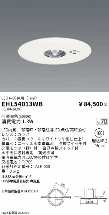 安心のメーカー保証【インボイス対応店】EHL54013WB 遠藤照明 ダウンライト 非常用 LED  Ｎ区分 Ｎ発送の画像