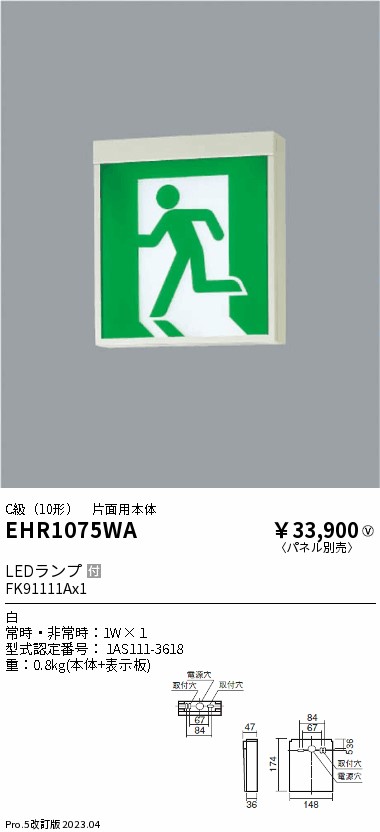 安心のメーカー保証【インボイス対応店】EHR1075WA 遠藤照明 ベースライト 誘導灯 LED  Ｎ区分 Ｎ発送の画像