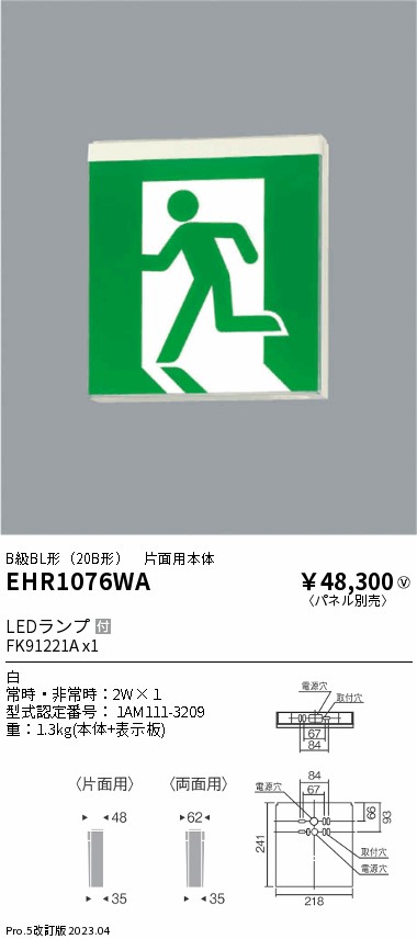 安心のメーカー保証【インボイス対応店】EHR1076WA 遠藤照明 ベースライト 誘導灯 LED  Ｎ区分 Ｎ発送の画像