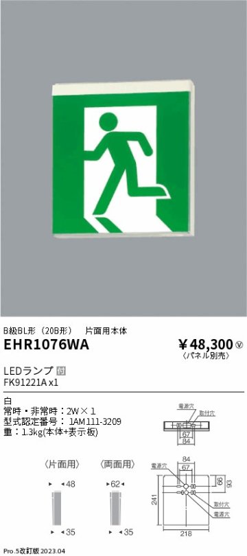 安心のメーカー保証【インボイス対応店】EHR1076WA 遠藤照明 ベースライト 誘導灯 LED  Ｎ区分の画像