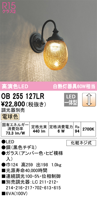 安心のメーカー保証【インボイス対応店】OB255127LR オーデリック ブラケット LED  Ｔ区分の画像