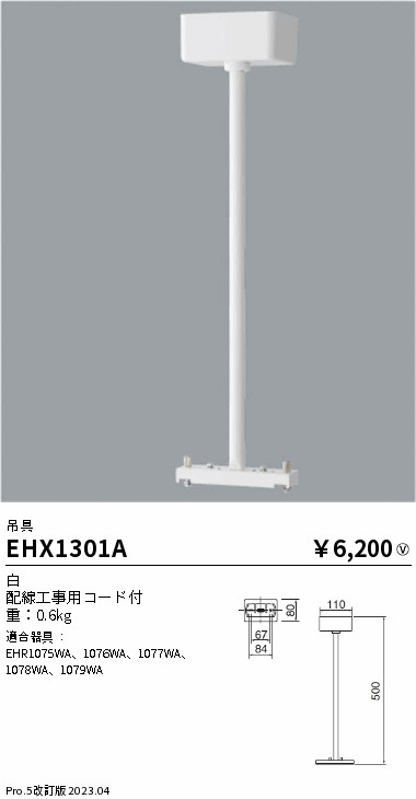 安心のメーカー保証【インボイス対応店】EHX1301A 遠藤照明 ベースライト 誘導灯 吊具のみ  Ｎ区分 Ｎ発送の画像