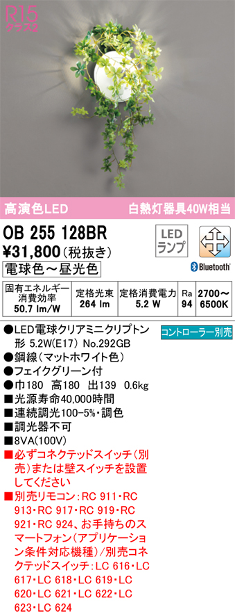 安心のメーカー保証【インボイス対応店】OB255128BR （ランプ別梱包）『OB255128#＋NO292GB』 オーデリック ブラケット LED リモコン別売  Ｔ区分の画像