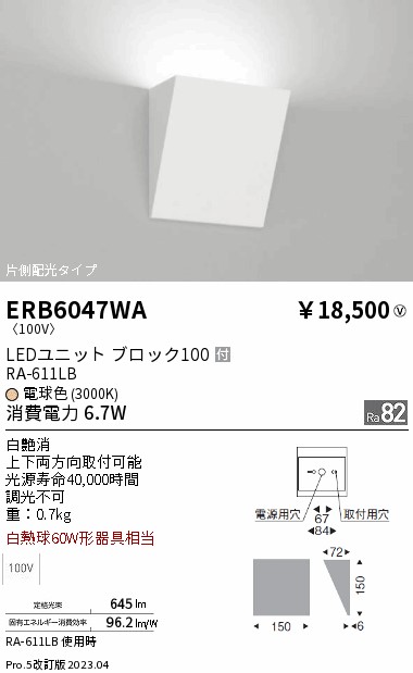 期間限定セール 安心のメーカー保証【インボイス対応店】ERB6047WA 遠藤照明 ブラケット LED  Ｈ区分 Ｎ発送の画像