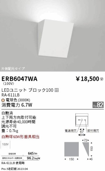 安心のメーカー保証【インボイス対応店】ERB6047WA 遠藤照明 ブラケット LED  Ｎ区分 Ｎ発送の画像