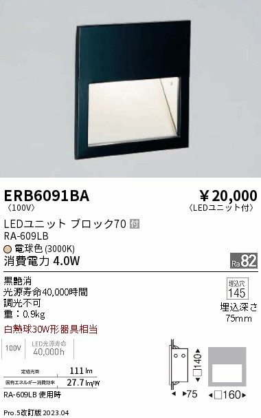 安心のメーカー保証【インボイス対応店】ERB6091BA 遠藤照明 ブラケット LED  Ｎ区分 Ｎ発送の画像