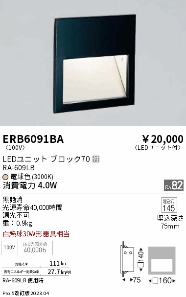 安心のメーカー保証【インボイス対応店】ERB6091BA 遠藤照明 ブラケット LED  Ｎ区分の画像