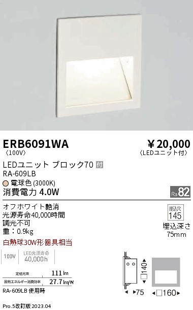 安心のメーカー保証【インボイス対応店】ERB6091WA 遠藤照明 ブラケット LED  Ｎ区分 Ｎ発送の画像