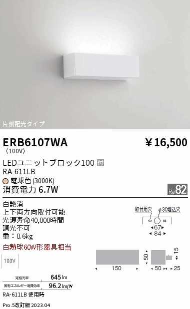 安心のメーカー保証【インボイス対応店】ERB6107WA 遠藤照明 ブラケット LED  Ｎ区分の画像