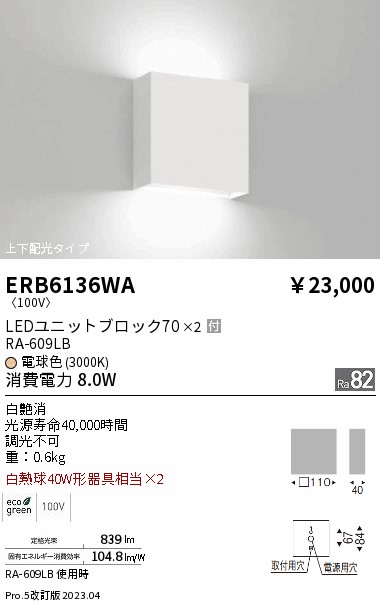 安心のメーカー保証【インボイス対応店】ERB6136WA 遠藤照明 ブラケット LED  Ｎ区分 Ｎ発送の画像