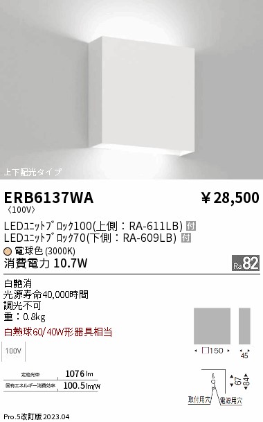 安心のメーカー保証【インボイス対応店】ERB6137WA 遠藤照明 ブラケット LED  Ｎ区分 Ｎ発送の画像