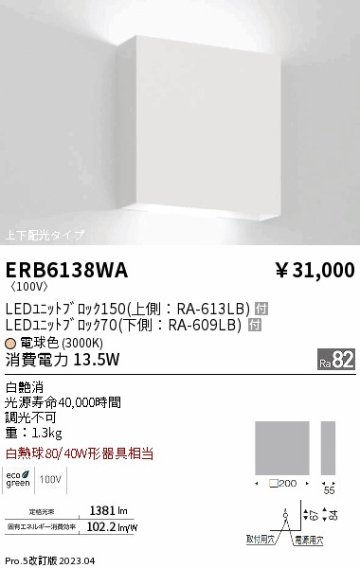 安心のメーカー保証【インボイス対応店】ERB6138WA 遠藤照明 ブラケット LED  Ｎ区分 Ｎ発送の画像