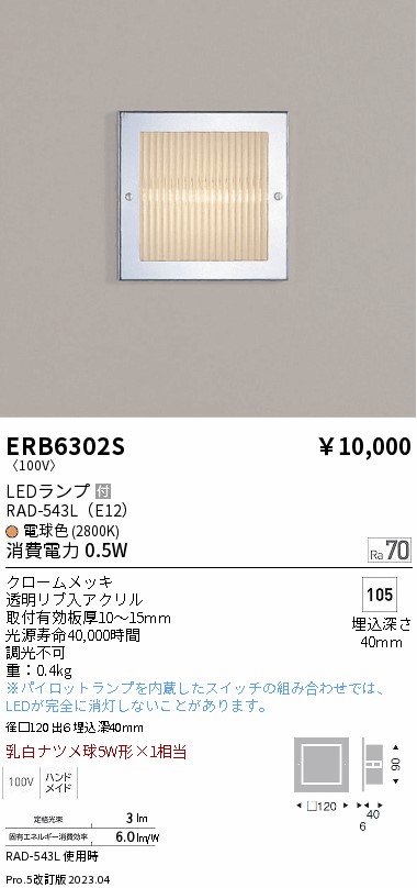 安心のメーカー保証【インボイス対応店】ERB6302S 遠藤照明 ベースライト フットライト LED  Ｎ区分の画像