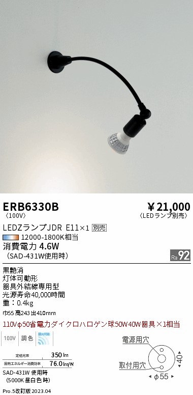 安心のメーカー保証【インボイス対応店】ERB6330B 遠藤照明 スポットライト LED ランプ別売 Ｎ区分 Ｎ発送の画像