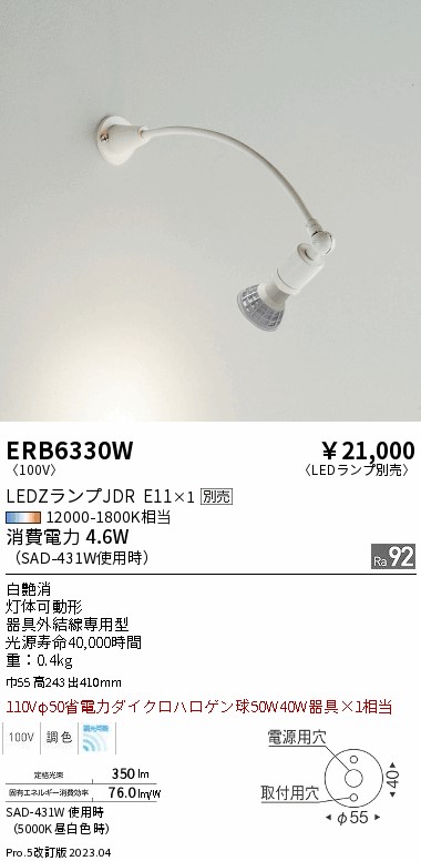 期間限定セール 安心のメーカー保証【インボイス対応店】ERB6330W 遠藤照明 スポットライト LED ランプ別売 Ｈ区分 Ｎ発送の画像