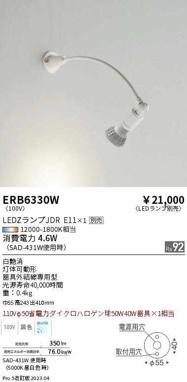 安心のメーカー保証【インボイス対応店】ERB6330W 遠藤照明 スポットライト LED ランプ別売 Ｎ区分 Ｎ発送の画像