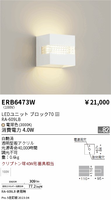 安心のメーカー保証【インボイス対応店】ERB6473W 遠藤照明 ブラケット LED  Ｎ区分画像