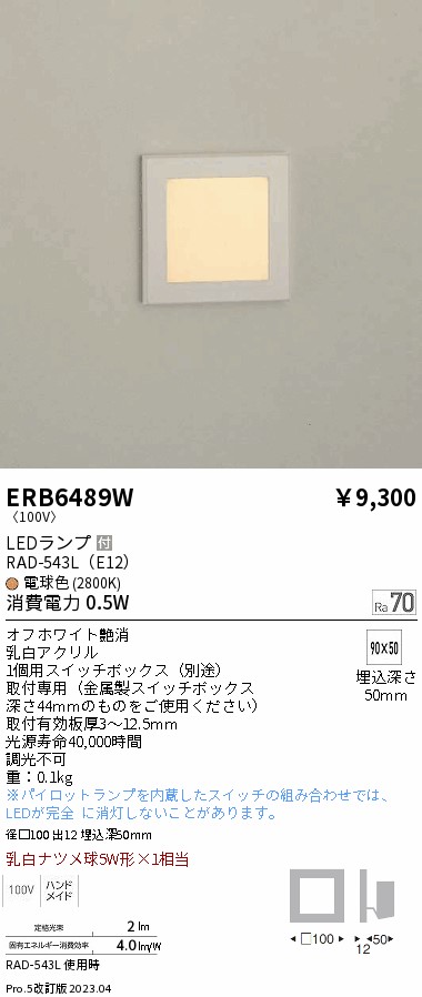 安心のメーカー保証【インボイス対応店】ERB6489W 遠藤照明 ベースライト フットライト LED  Ｎ区分 Ｎ発送の画像